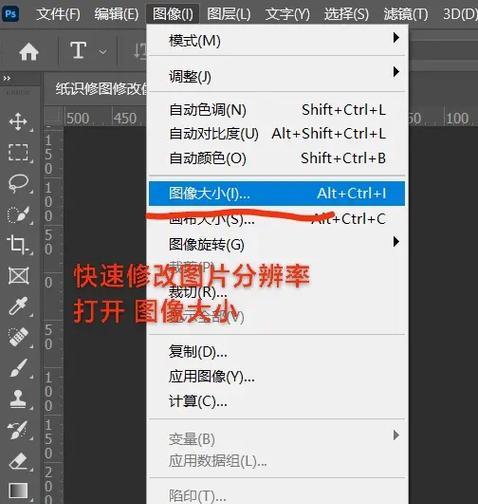 掌握PS打印尺寸调整方法(一步一步教你调整正确的打印尺寸) 掌握PS打印尺寸调整方法(一步一步教你调整正确的打印尺寸)