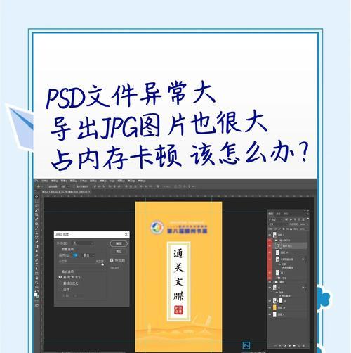 如何解决PSD转JPG文件过大的问题(优化图片大小) 如何解决PSD转JPG文件过大的问题(优化图片大小)