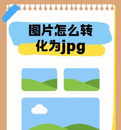 如何解决PSD转JPG文件过大的问题(优化图片大小) 如何解决PSD转JPG文件过大的问题(优化图片大小)