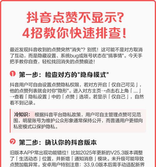 如何一键清空抖音点赞(教你简单实现清除抖音点赞记录的方法) 如何一键清空抖音点赞(教你简单实现清除抖音点赞记录的方法)