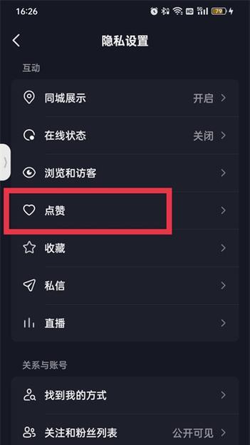 如何一键清空抖音点赞(教你简单实现清除抖音点赞记录的方法) 如何一键清空抖音点赞(教你简单实现清除抖音点赞记录的方法)