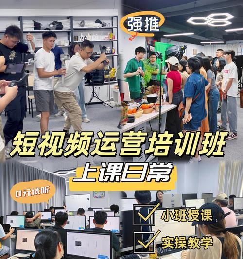 短视频运营课程的实用价值（通过短视频运营课程打造品牌影响力）