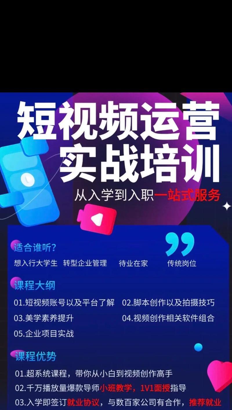 短视频运营课程的实用价值(通过短视频运营课程打造品牌影响力) 短视频运营课程的实用价值(通过短视频运营课程打造品牌影响力)
