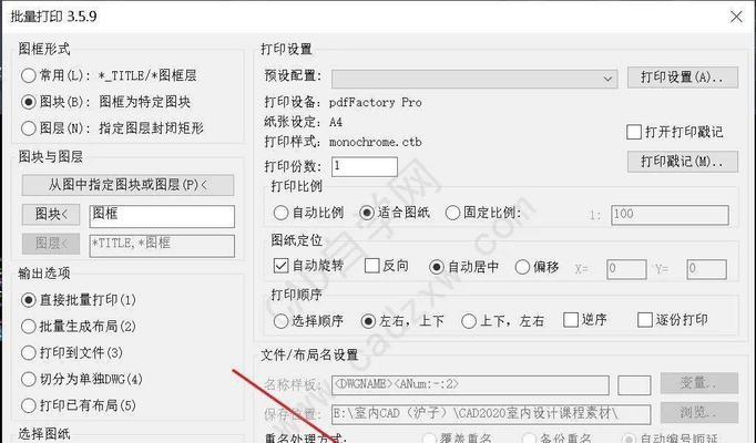 如何利用CAD软件实现批量打印（掌握CAD软件中的批量打印技巧）