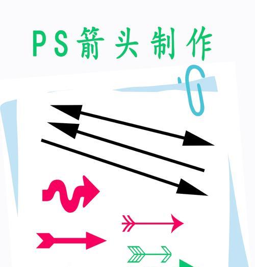 教你轻松掌握使用Photoshop绘制直线的技巧(一步一步教你如何用PS绘制直线) 教你轻松掌握使用Photoshop绘制直线的技巧(一步一步教你如何用PS绘制直线)