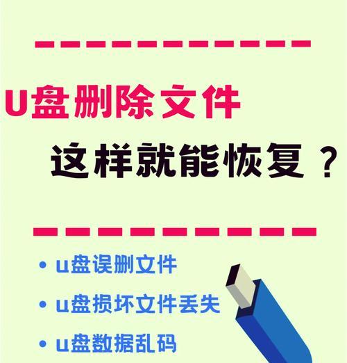 如何解决无法删除U盘文件的问题(U盘文件删除失败的原因和解决方法) 如何解决无法删除U盘文件的问题(U盘文件删除失败的原因和解决方法)
