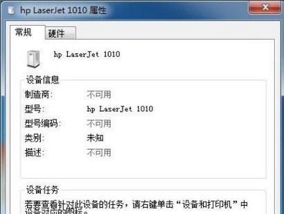 打印机显示未指定问题的解决方案(让打印机重新运转起来) 打印机显示未指定问题的解决方案(让打印机重新运转起来)