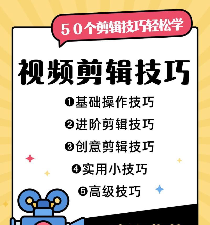 小视频的制作方法详解（从拍摄到编辑）