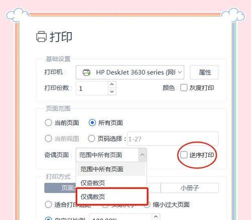教你如何用惠普打印机自动双面打印(简单易行的双面打印方法) 教你如何用惠普打印机自动双面打印(简单易行的双面打印方法)
