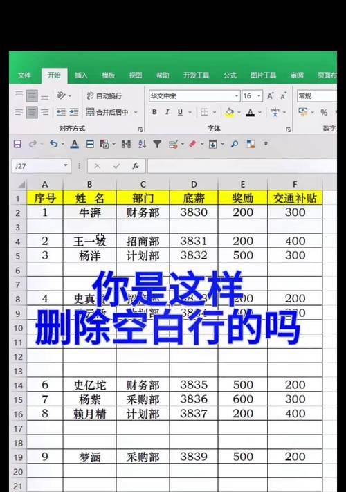 轻松删除表格中的空白行,提高数据处理效率(轻松删除表格中的空白行) 轻松删除表格中的空白行,提高数据处理效率(轻松删除表格中的空白行)