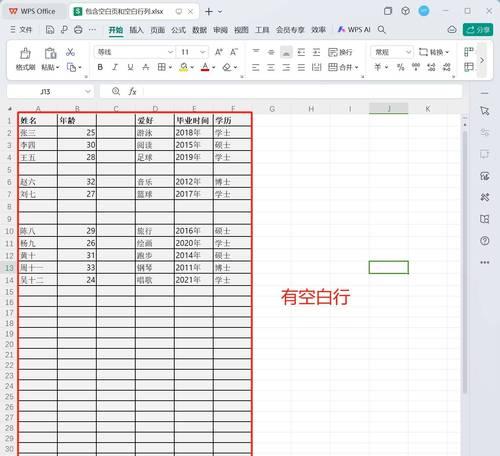 轻松删除表格中的空白行,提高数据处理效率(轻松删除表格中的空白行) 轻松删除表格中的空白行,提高数据处理效率(轻松删除表格中的空白行)