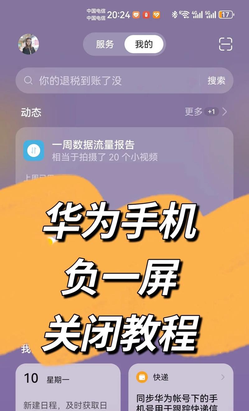 华为手机解除权限控制设置,快速解决应用受限问题(华为手机解除权限控制设置的详细步骤以及注意事项) 华为手机解除权限控制设置,快速解决应用受限问题(华为手机解除权限控制设置的详细步骤以及注意事项)