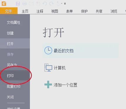 如何正确设置以project打印区域（简单易懂的打印设置指南）