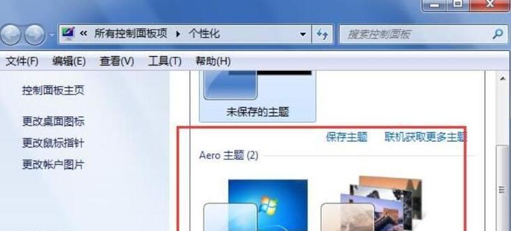 如何更换Win7电脑主题(一步步教你更换电脑主题) 如何更换Win7电脑主题(一步步教你更换电脑主题)