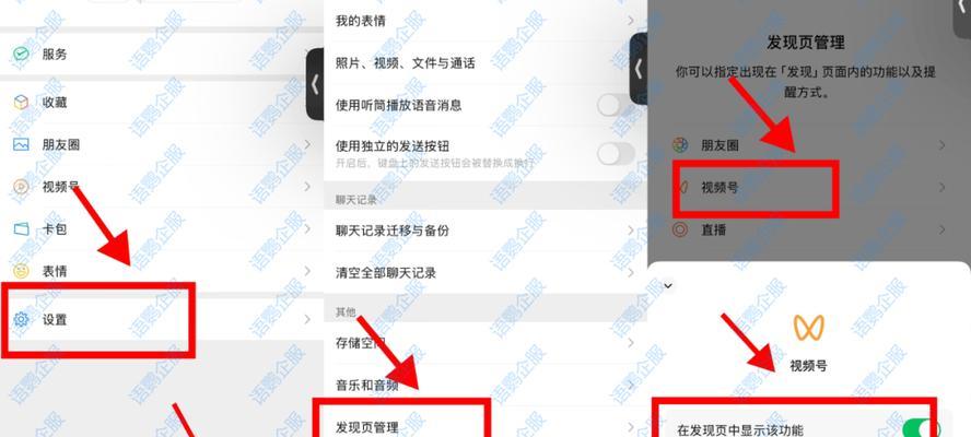 微信发现页管理中的视频号(掌握微信发现页管理) 微信发现页管理中的视频号(掌握微信发现页管理)
