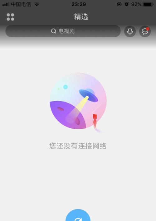 优酷客户端网络错误解决攻略（从这15个方面）