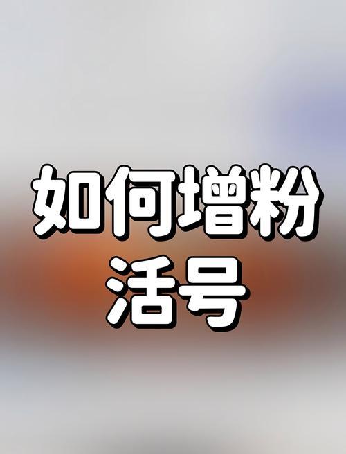 如何提高网站浏览量和粉丝数量(掌握15个方法) 如何提高网站浏览量和粉丝数量(掌握15个方法)