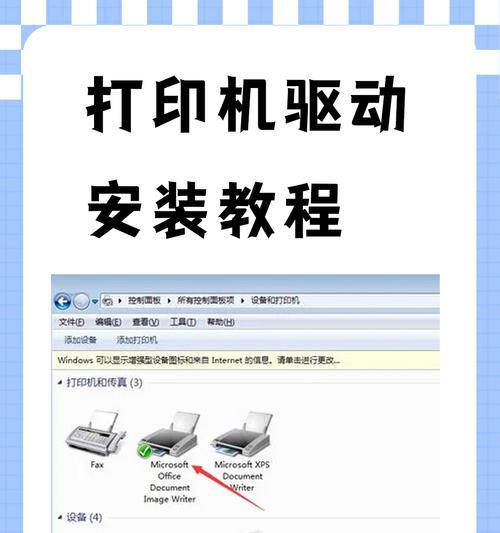 C266打印机驱动安装步骤详解（如何正确安装C266打印机驱动程序）