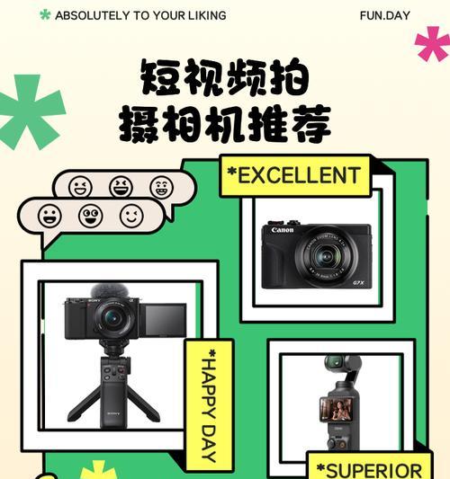 拍摄短视频必备工具（了解拍摄短视频的装备和工具）