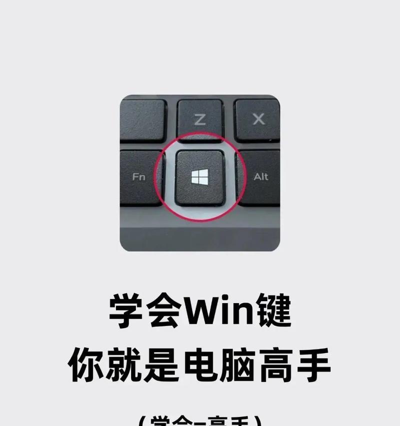电脑Win键：让操作更高效