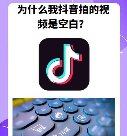 为什么我的抖音偏好设置没有声音(探究抖音偏好设置中声音选项失效的原因与解决方案) 为什么我的抖音偏好设置没有声音(探究抖音偏好设置中声音选项失效的原因与解决方案)