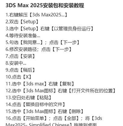3Dmax免费安装教程(详细步骤图文解析) 3Dmax免费安装教程(详细步骤图文解析)