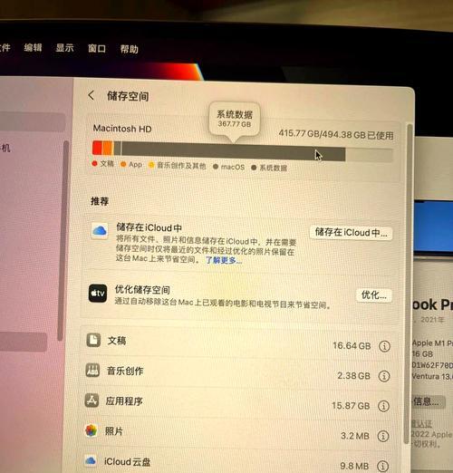 苹果电脑查看内存的详细教程（通过活动监视器轻松查看内存使用情况）
