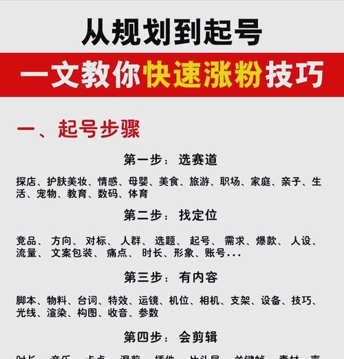 短视频涨粉技巧大盘点（教你如何迅速增加短视频粉丝）