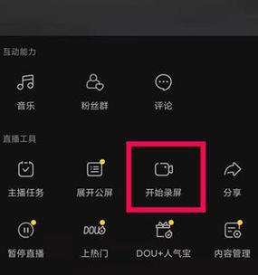 抖音直播间录屏教程(轻松学会抖音直播间录屏技巧) 抖音直播间录屏教程(轻松学会抖音直播间录屏技巧)