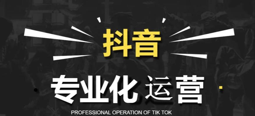 抖音企业号的运营管理指南(打造优质内容) 抖音企业号的运营管理指南(打造优质内容)