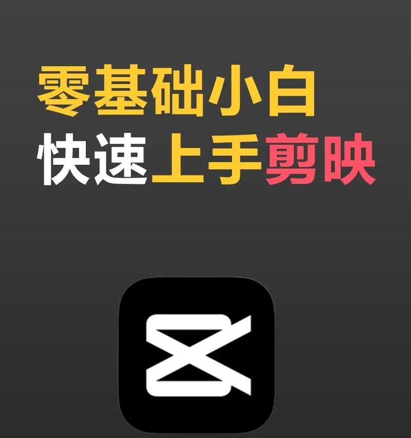 用手机轻松剪辑视频教学(从新手到高手) 用手机轻松剪辑视频教学(从新手到高手)
