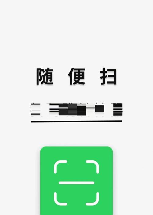 iPad扫一扫,实现便捷生活(探究iPad扫一扫的功能和应用场景) iPad扫一扫,实现便捷生活(探究iPad扫一扫的功能和应用场景)