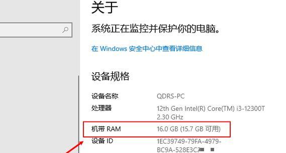 如何查看电脑物理内存大小（快速获取电脑内存信息）