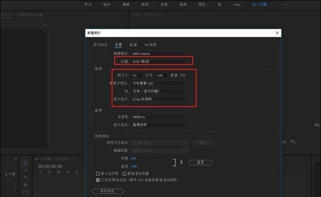 教你如何使用PR快速改变视频尺寸(以PR改变视频尺寸的步骤详解) 教你如何使用PR快速改变视频尺寸(以PR改变视频尺寸的步骤详解)