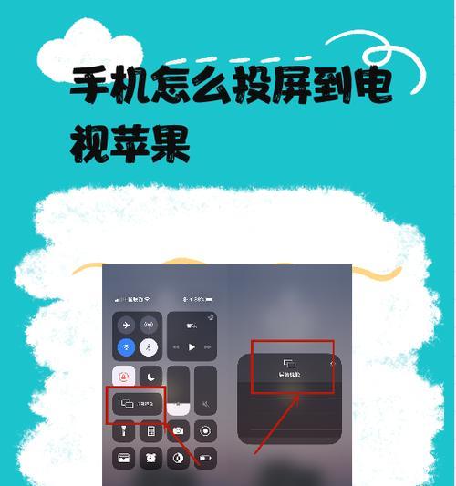 苹果手机投屏设置详解（通过AirPlay功能投屏）