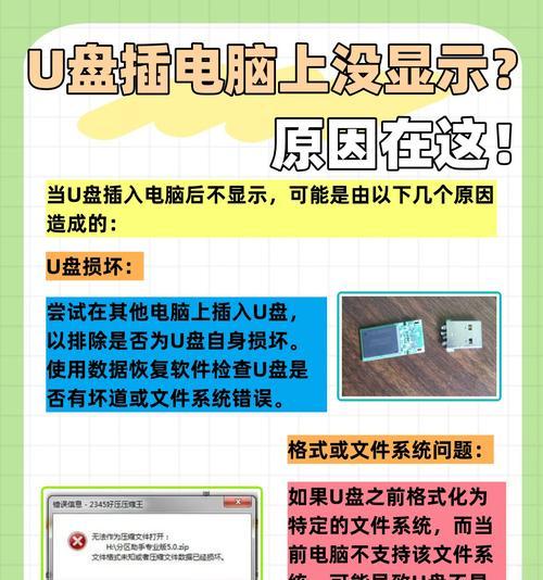 u盘插电脑上不显示该怎么办(教你解决u盘无法识别的问题) u盘插电脑上不显示该怎么办(教你解决u盘无法识别的问题)