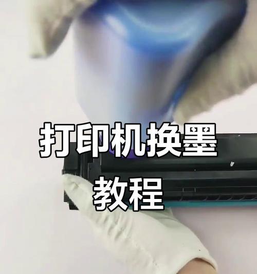 打印机加墨粉教程(简单易学的操作步骤) 打印机加墨粉教程(简单易学的操作步骤)