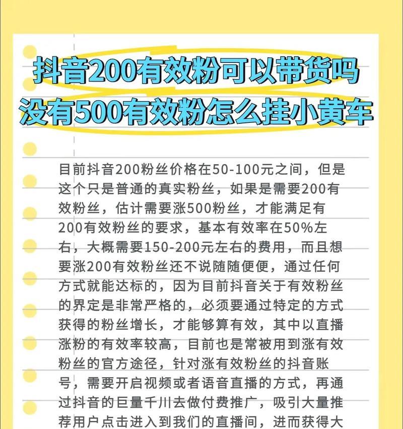 揭秘抖音带货挂小黄车的相关费用(从购买车辆到装修摆摊的一系列费用分析) 揭秘抖音带货挂小黄车的相关费用(从购买车辆到装修摆摊的一系列费用分析)