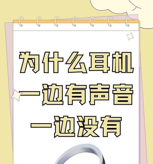 蓝牙耳机没声音原因分析(解决耳机无声的实用方法) 蓝牙耳机没声音原因分析(解决耳机无声的实用方法)