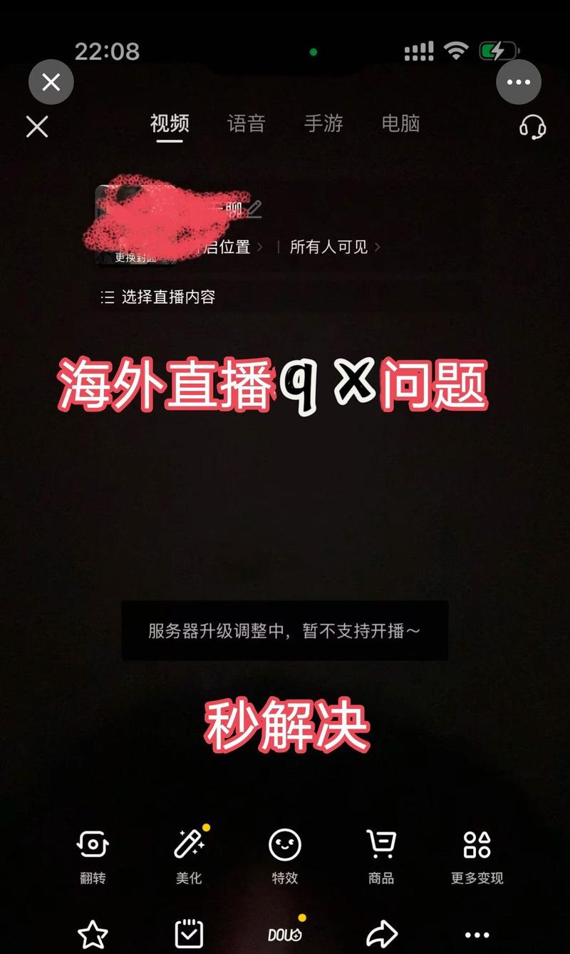 抖音更新后失去直播功能的解决方法(如何重新开启抖音直播功能) 抖音更新后失去直播功能的解决方法(如何重新开启抖音直播功能)