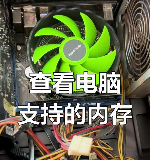 如何了解电脑内存频率（掌握内存频率的重要性）