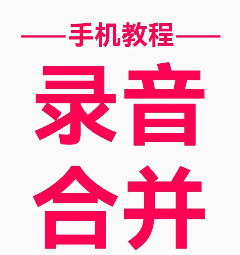 制作抖音短视频并配音乐教程（从零开始教你制作抖音短视频）