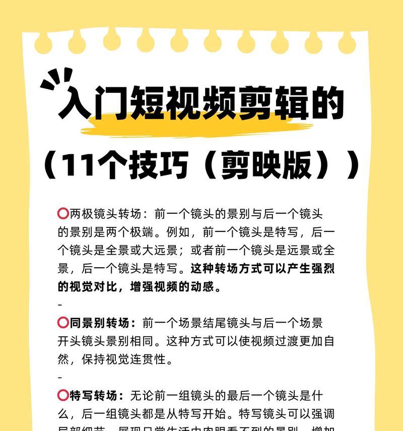 制作高质量视频教程的技巧（从选题到剪辑）