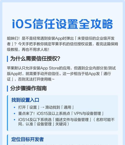 如何将手机设置为信任网站(实现网上支付更加便捷) 如何将手机设置为信任网站(实现网上支付更加便捷)