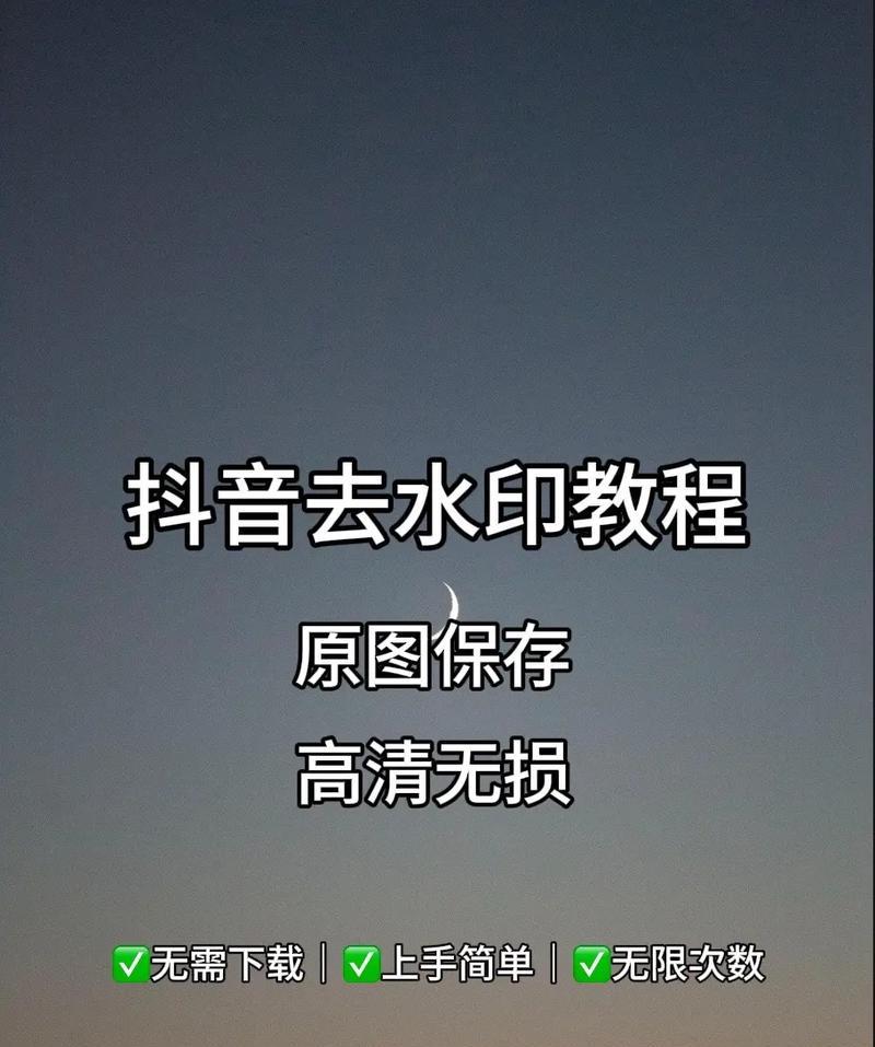 无痕去水印软件免费版,让图片更清晰(简单易用) 无痕去水印软件免费版,让图片更清晰(简单易用)