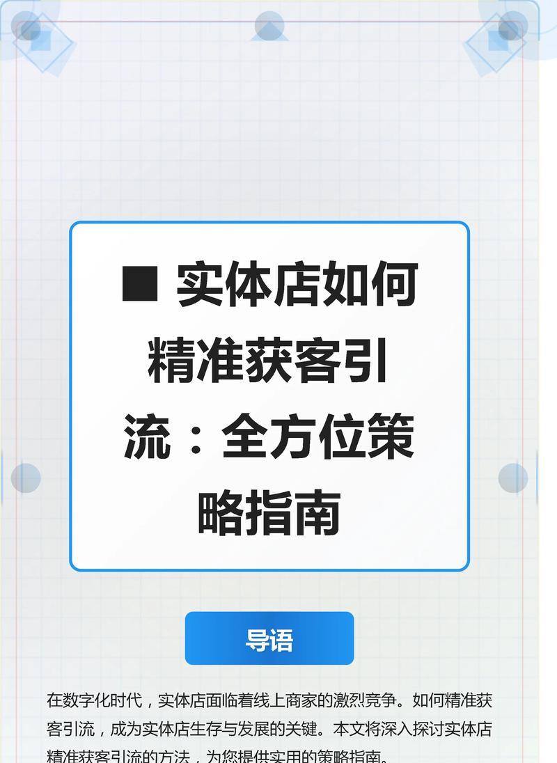 实体店铺如何利用引流推广提高营业额(从线下到线上) 实体店铺如何利用引流推广提高营业额(从线下到线上)