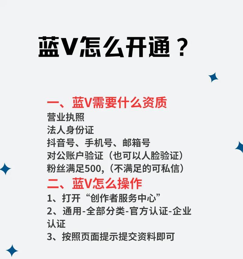 抖音店开蓝V费用介绍(了解开通蓝V的费用和流程) 抖音店开蓝V费用介绍(了解开通蓝V的费用和流程)