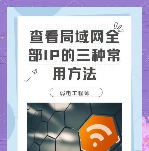 如何通过电脑IP地址查询目标信息（步骤详解）