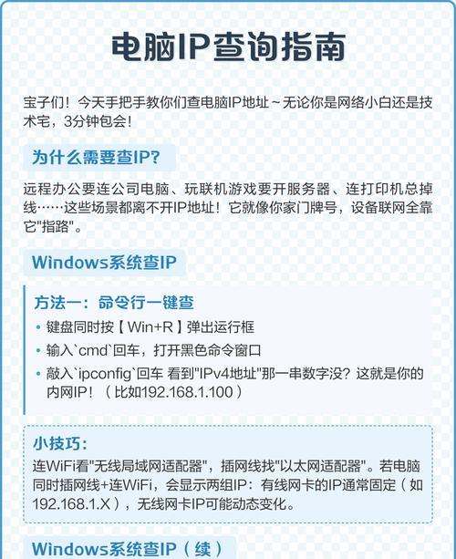 如何通过电脑IP地址查询目标信息(步骤详解) 如何通过电脑IP地址查询目标信息(步骤详解)
