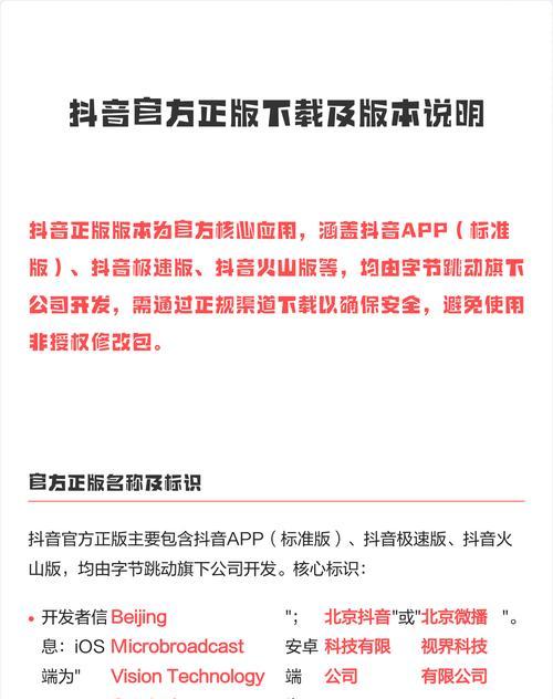 揭秘抖音最正宗的版本(探寻抖音最新版的功能与特色) 揭秘抖音最正宗的版本(探寻抖音最新版的功能与特色)